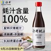 沙井蚝油100%蚝汁 无麸质无味精原汁无糖正宗蚝油450g 商品缩略图0
