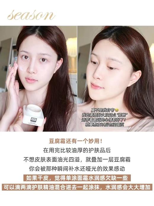 奥伦纳素·晚霜梦露挚爱豆腐霜·50ml 商品图4