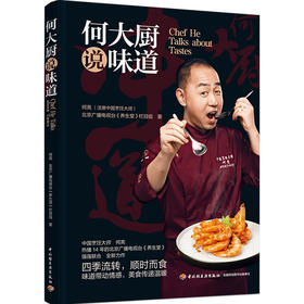 北京卫视暖暖的味道|养生厨房常驻嘉宾 知名大厨 何亮 推出私房菜和养生菜《何大厨说味道》