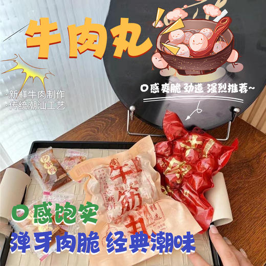 蓓昇牛肉丸200g | 火锅丸料系列 商品图0