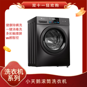 小天鹅（LittleSwan）滚筒洗衣机 洗烘一体机 10公斤滚筒 健康除螨 TG100CG2023T