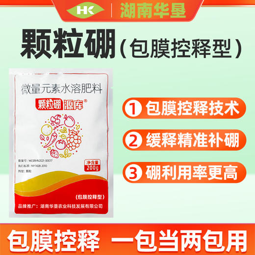 源库颗粒硼微量元素水溶肥料促进授粉提高坐果缓释硼肥农用叶面肥 商品图3