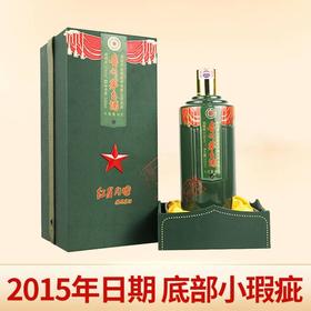 【2015年】茅台股份 红星闪烁 酱香型 53度 500ml