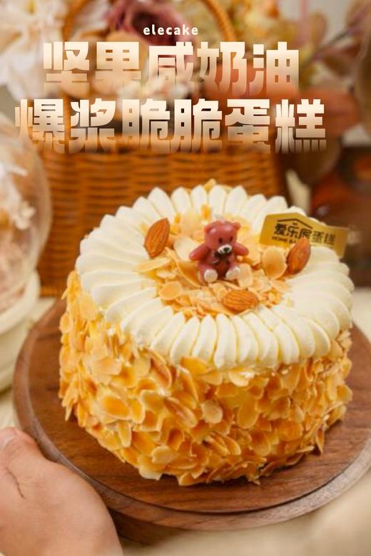 坚果咸奶油爆浆脆脆蛋糕 商品图0