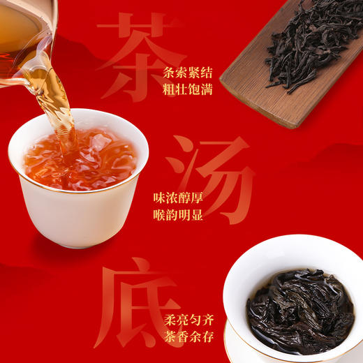 武夷星老舍茶馆联名大红袍礼盒装武夷山岩茶乌龙茶茶礼210g 商品图4