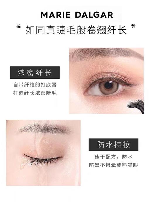 玛丽黛佳藤尾纤长睫毛膏 商品图1
