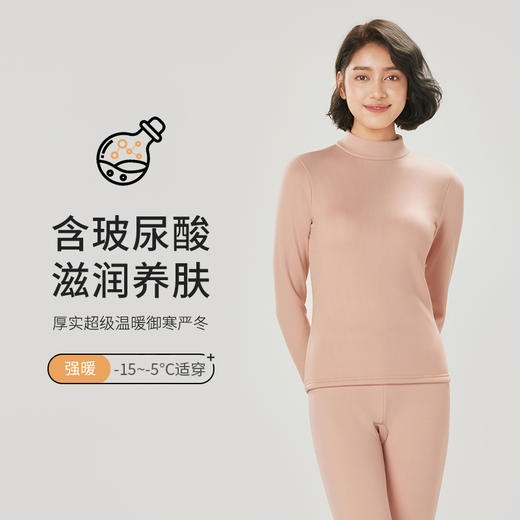 都市丽人强暖保暖衣女负15至负5度适穿玻尿酸复合绒保暖衣加厚款套装秋衣秋裤LW32A1 商品图0