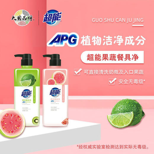 超能果蔬餐具净750g*2瓶(颜色随机) 商品图1