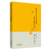 杨震相火气机学说研习实践录：学术求索集【杨震】 商品缩略图4