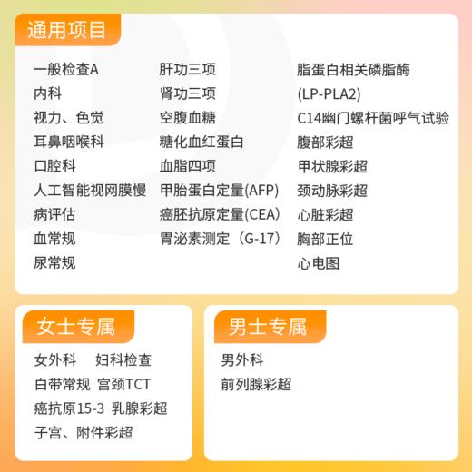 齐家安康爸妈体检 男女通用 适用爱康国宾/VIP/卓悦 商品图1