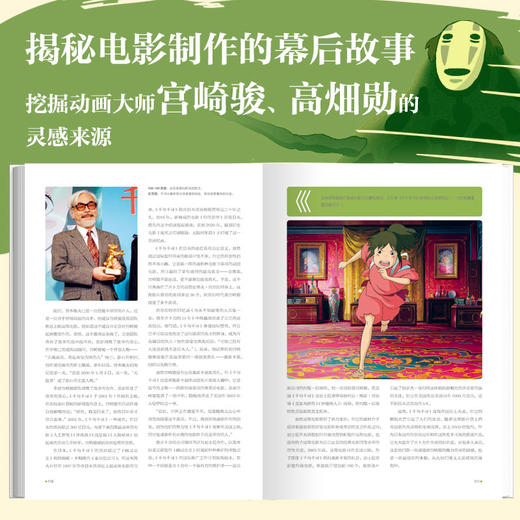 吉卜力的动画王国 12岁以上 迈克尔利德 等著 解构吉卜力电影的百科全书 带你走进吉卜力电影的幕后世界 商品图1