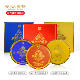 【曼松贡茶合集】2021+2022+2023曼松贡茶100g合集  普洱生茶 礼盒装 100g*3