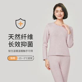 都市丽人强暖保暖衣女负15至负5度适穿优可丝抗菌复合绒保暖衣加厚款套装秋衣秋裤LW32A4