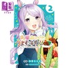 【中商原版】漫画 赛马娘 国家德比 马娘饭 2 小学馆 ウマ娘 プリティーダービー うまむすめし 日文原版漫画书 商品缩略图0