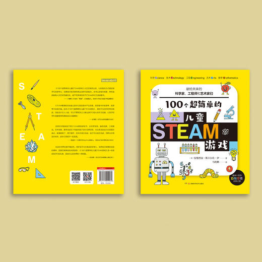 《100个超简单的儿童STEAM游戏》 商品图14