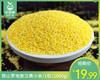 铁山罗地敖汉黄小米/1包（1000g）生产日期：25年11月 商品缩略图0