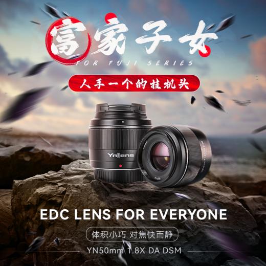 永诺YONGNUO YN50mm F1.8X DA DSM 富士X卡口自动对焦镜头【顺丰包邮，空运隔天到】 商品图2