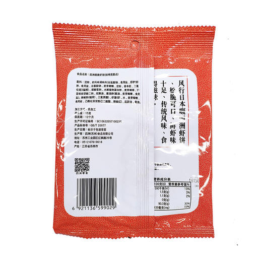 四洲脆脆虾饼15克*10 商品图1