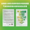 气候投资 布鲁斯厄舍著  气候变化时代个人与机构的投资实践指南 商品缩略图1