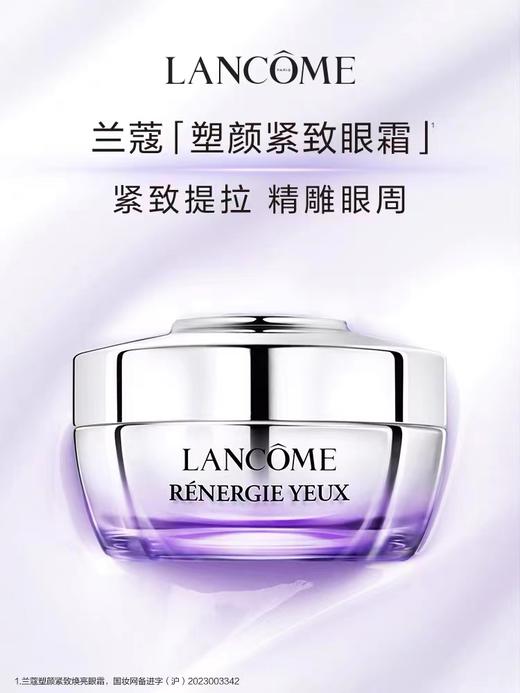 兰蔻（LANCOME）塑颜紧致充盈眼霜15ml 商品图0