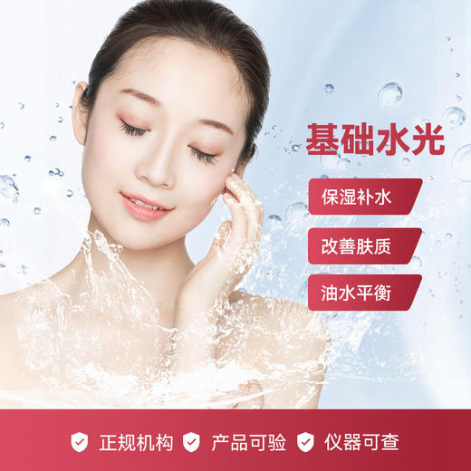 【双十一秒杀】基础水光 商品图0