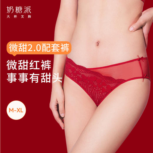 奶糖派微甜配套内裤好运红品轻盈透气性感清透网纱纯棉底档三角裤 商品图0