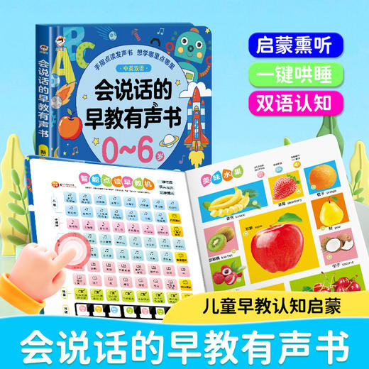 小儒童[一本抵多本] 的 双语早教会说话的有声书 商品图5