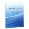 21782-2  25T型客车电气装置 商品缩略图0