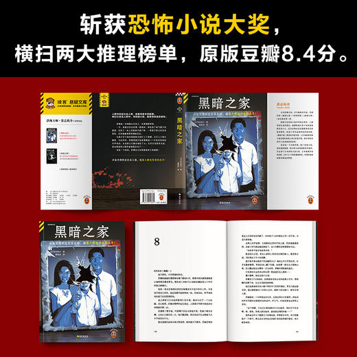 读客黑暗之家（贵志祐介 冷血无情的社会人格 恐怖小说大奖神作） 商品图4