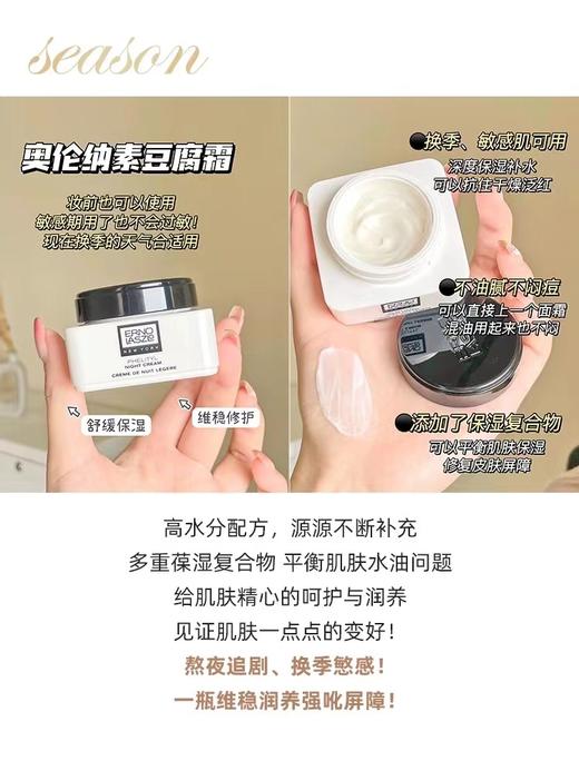 奥伦纳素·晚霜梦露挚爱豆腐霜·50ml 商品图5