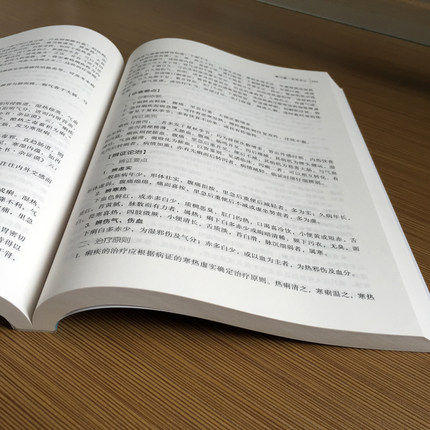 全国中医药行业高等教育“十二五”规划教材：中医内科学（第九版）【吴勉华、王新月 】 商品图4