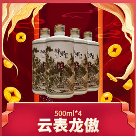 醉卿*云表龙傲整件装4x500ml