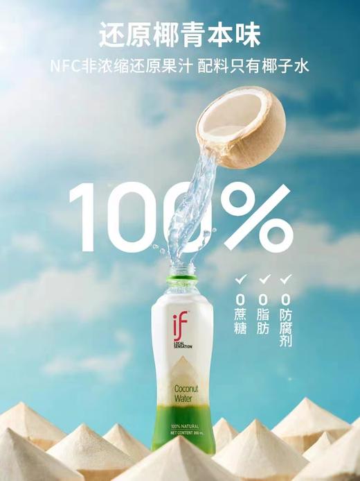 泰国if100%纯椰子水350ml*12 商品图0
