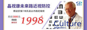 晶视康未来路近视防控