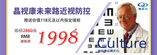 晶视康未来路近视防控 商品图0