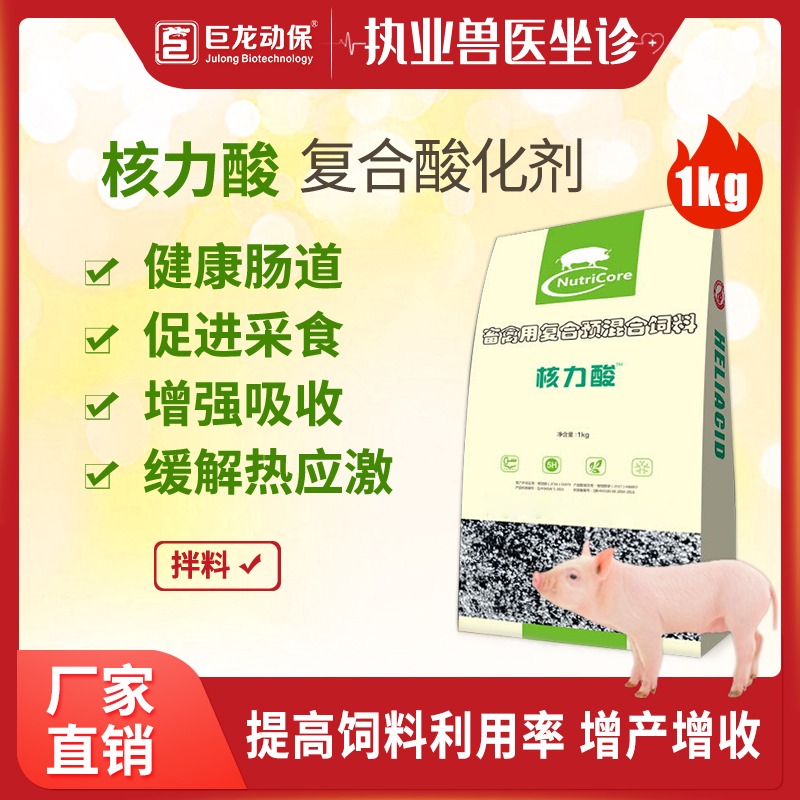【核力酸】和仕康核力酸促食欲增产增量猪用畜用1kg新版