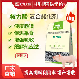 【核力酸】和仕康核力酸促食欲增产增量猪用畜用1kg新版