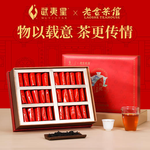 武夷星老舍茶馆联名大红袍礼盒装武夷山岩茶乌龙茶茶礼210g 商品图1