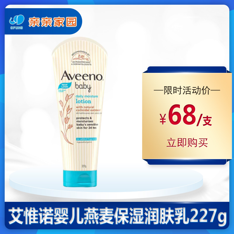 艾惟诺婴幼儿天然燕麦保湿润肤乳227g（浅蓝盖） 宝宝面霜润肤乳儿童身体乳