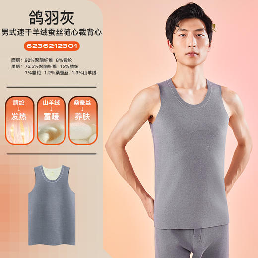 爱帝男式亲肤羊绒蚕丝随心裁宽肩背心 商品图0