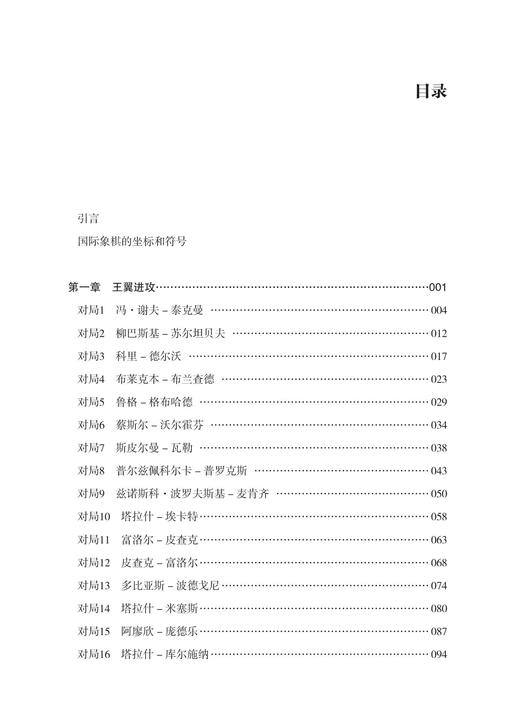 《国际象棋思考逻辑详解》 商品图1
