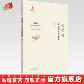 柴嵩岩不孕不育症治验【佟庆】