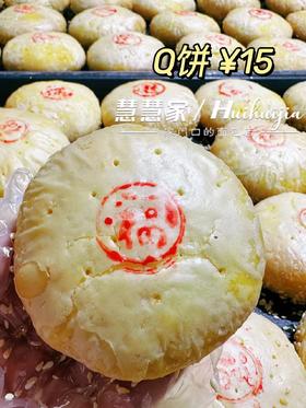 现烤面包—台湾Q饼（原价15秒杀特价9.9，仅限明天11月9日下午四点后到店自提）
