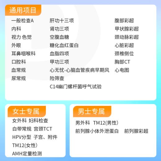职场康乐无忧体检（男）适用爱康国宾/VIP/卓悦 商品图1
