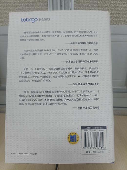 To B增长实战：获客、营销、运营与管理 商品图2