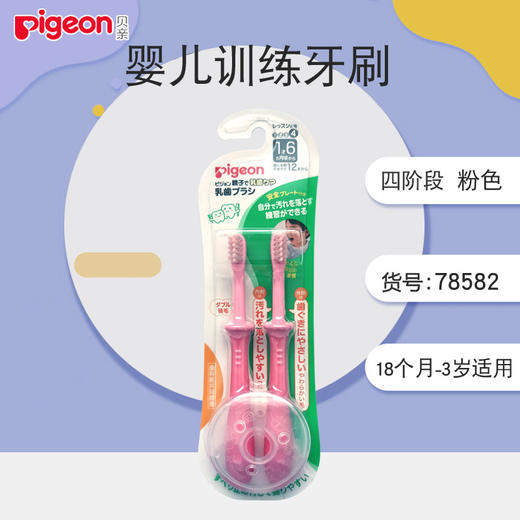 贝亲 婴儿童训练牙刷 宝宝护齿牙刷 1-3-6岁 一阶段/二阶段/三阶段/四阶段 商品图9