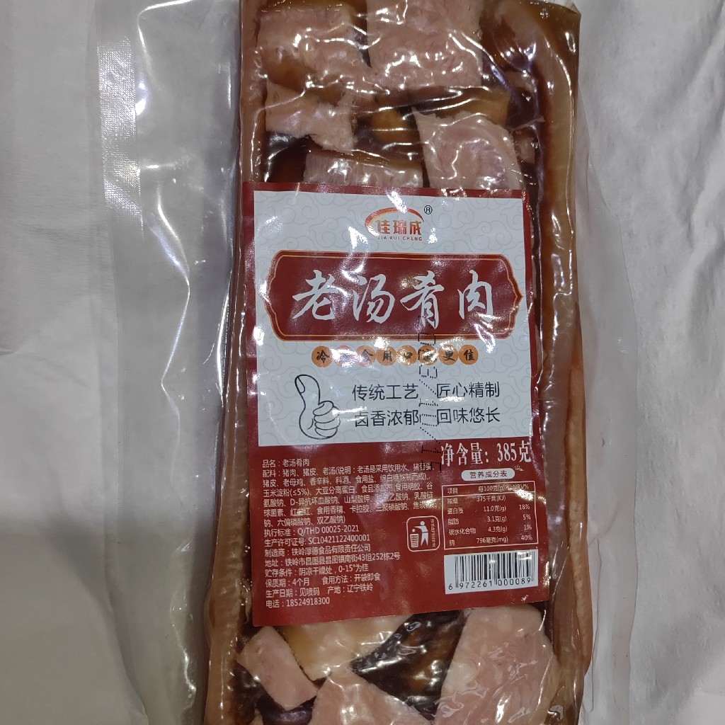 老汤肴肉