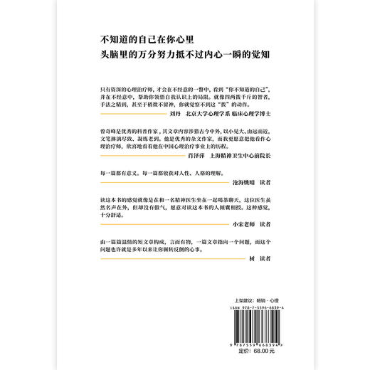 你不知道的自己 知名心理学家曾奇峰代表作，心理学入门书 商品图4