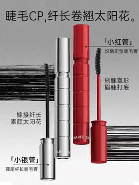 玛丽黛佳藤尾纤长睫毛膏