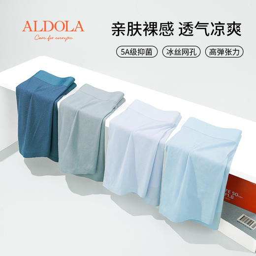 雅黛俪无痕内裤男凉感5A级抑菌底裆裸感亲肤U凸囊袋4条装平角裤 商品图2